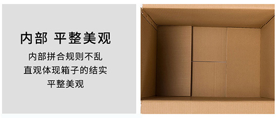 瓦楞紙（zhǐ）箱內（nèi）部平整美觀