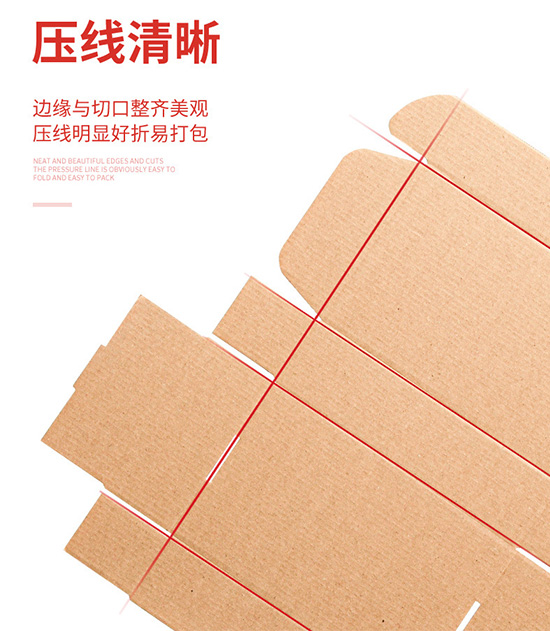 紙(zhǐ)箱壓線清晰,易打包 紙箱壓線清晰,易打包