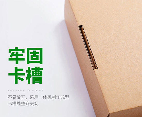 彩箱包裝盒牢（láo）固卡槽，不易散開