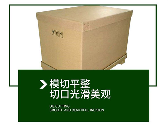 重型紙（zhǐ）箱模切平（píng）整，切口光滑美觀