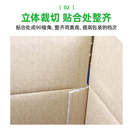 彩色瓦楞紙板(bǎn)紙(zhǐ)箱立體裁剪,貼合處整齊 彩色(sè)瓦楞紙板紙箱立體裁剪(jiǎn),貼合處整(zhěng)齊