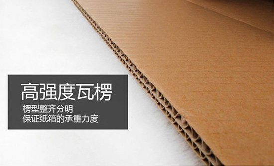 快遞紙箱（xiāng）選用高（gāo）強度瓦楞