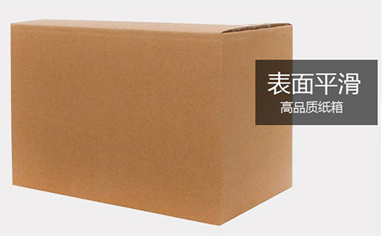 打包快遞紙箱（xiāng）表麵平整