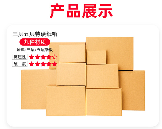 三層五層快遞紙箱尺寸規格定製