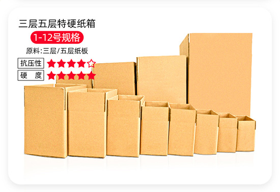 三層五層（céng）快遞紙（zhǐ）箱（xiāng）尺寸規格定製